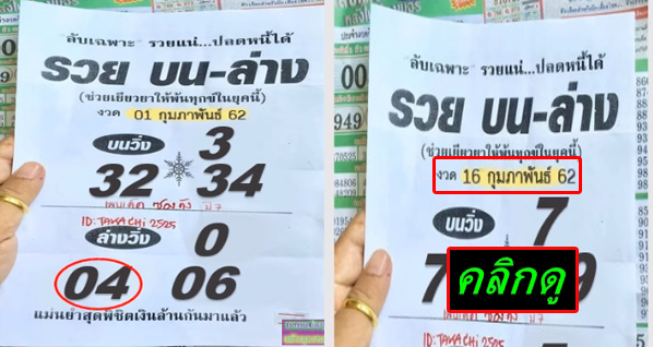 คอหวยเชิญชมกันได้เลย