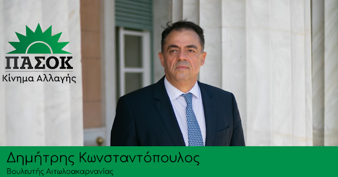 Δημήτρης Κωνσταντόπουλος