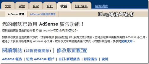 整合Adsense04