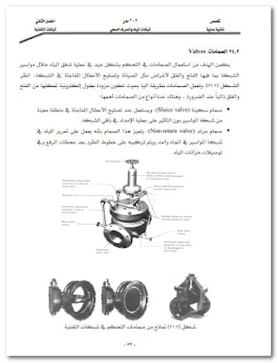 كتاب شرح شبكات المياة والصرف الصحي