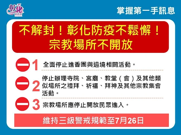 彰化疫情7/9零確診微解封 居隔期滿打疫苗堵隱形傳染鏈