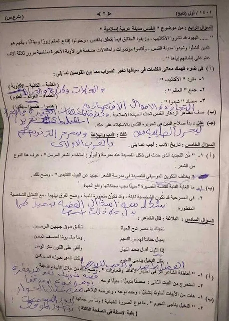 امتحان اللغه العربيه سودان 2018