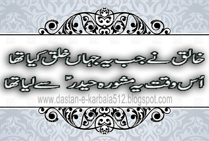 islamic poetry | hazrat imam Ali a.s