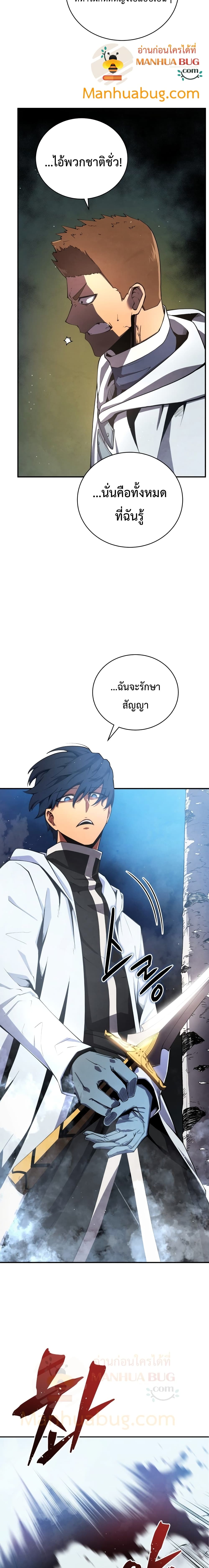 Swordmaster’s Youngest Son - หน้า 22