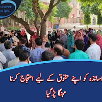 اساتذہ کو اپنے حقوق کے لیے احتجاج کرنا مہنگا پڑگیا