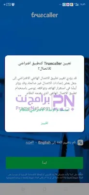 تنزيل تروكولر الذهبي apk