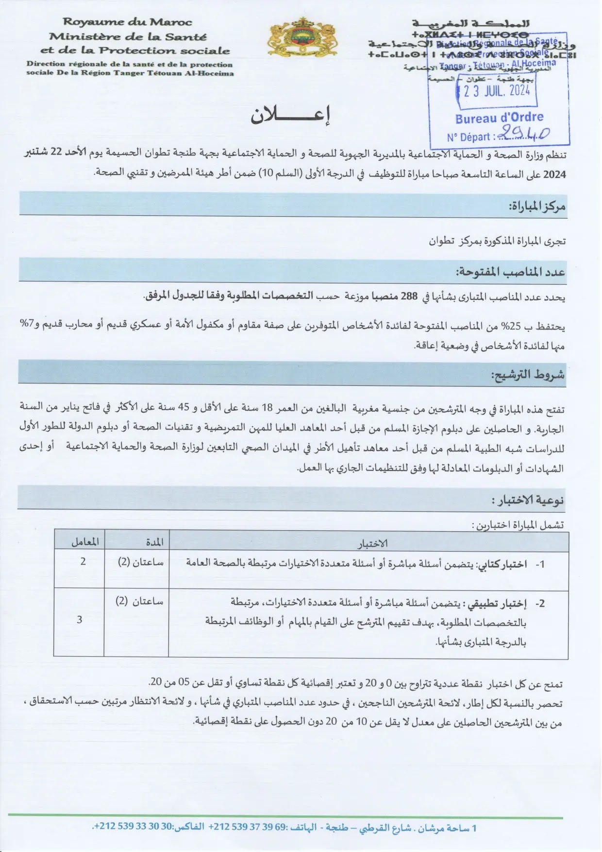 Concours de recrutement DR Santé Tanger Tetouan Al Hoceima 2024