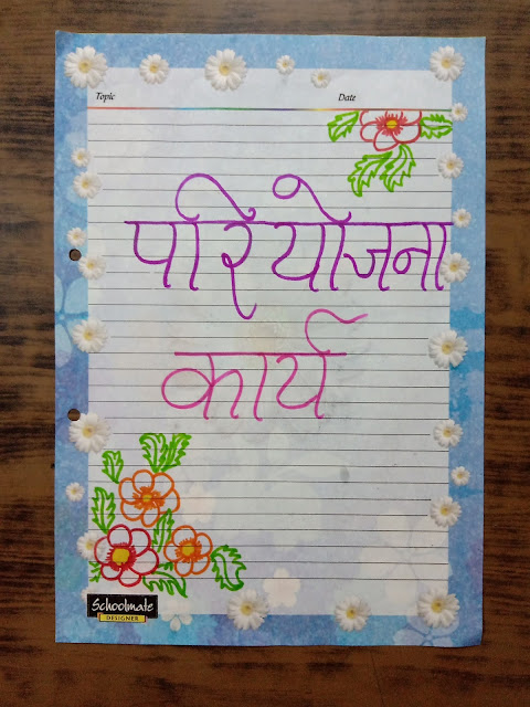 hindi file idea