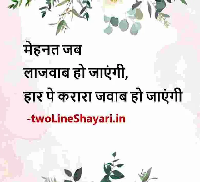 inspirational status in hindi images, motivational quotes hindi images share chat, motivational status in hindi images