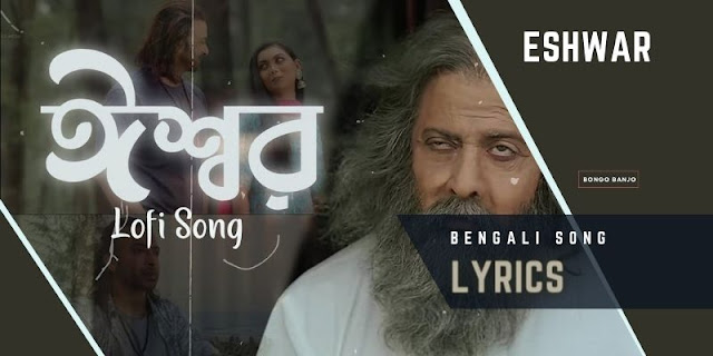 Eshwar Bengali Song Lyrics from Priyotoma Cinema