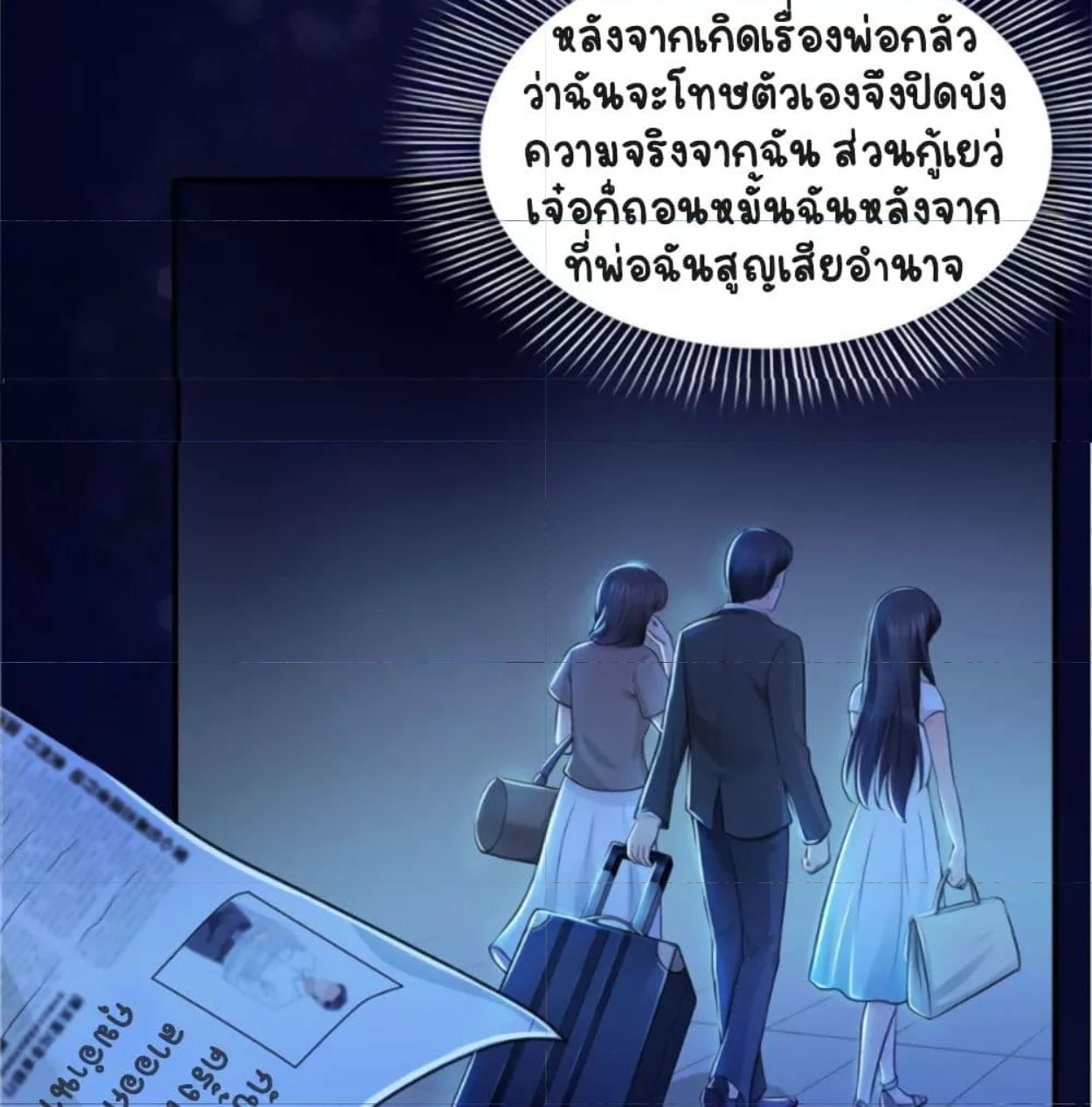 Perfect Secret Love: The Bad New Wife is a Little Sweet ตอนที่ 22