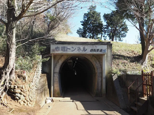 野山北自転車道　赤堀トンネル