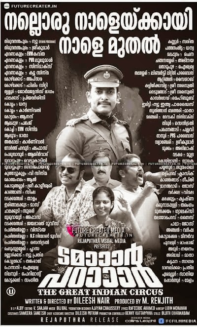 Tamaar Padaar Malayalam Movie Releasing Centers , Theater List