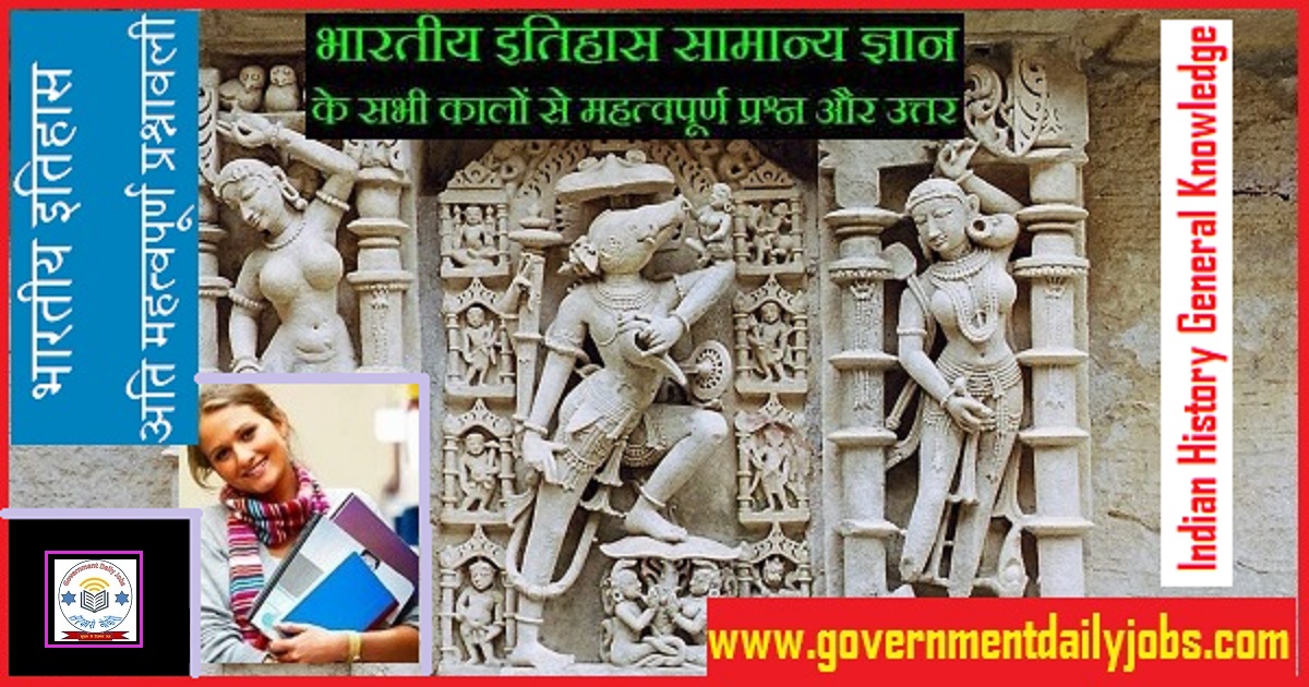 INDIAN HISTORY GENERAL KNOWLEDGE QUESTIONS AND ANSWERS