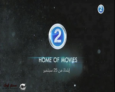 تردد قناة الافلام Mbc 2 الجديد علي النايل سات