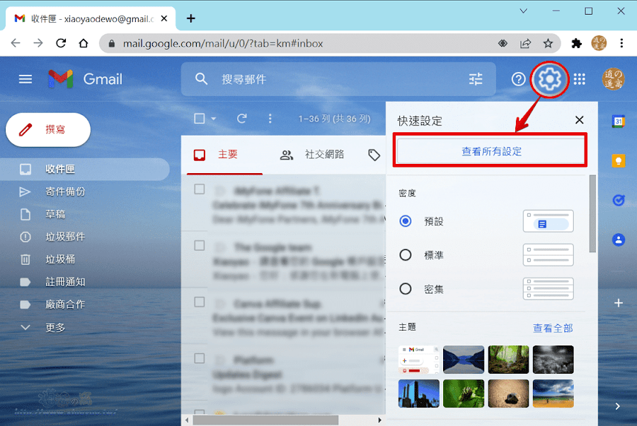 啟用 Gmail 桌面通知功能，讓 Windows 桌面顯示新郵件通知