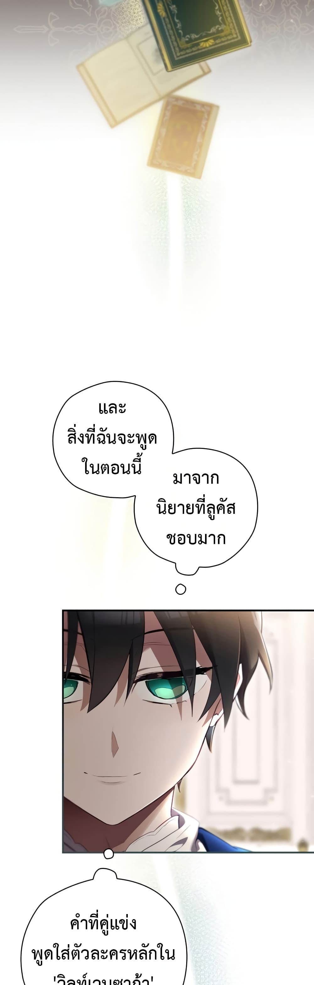 Ending Maker ตอนที่ 36