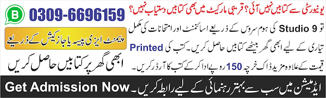 allama iqbal open university solved assignments matric