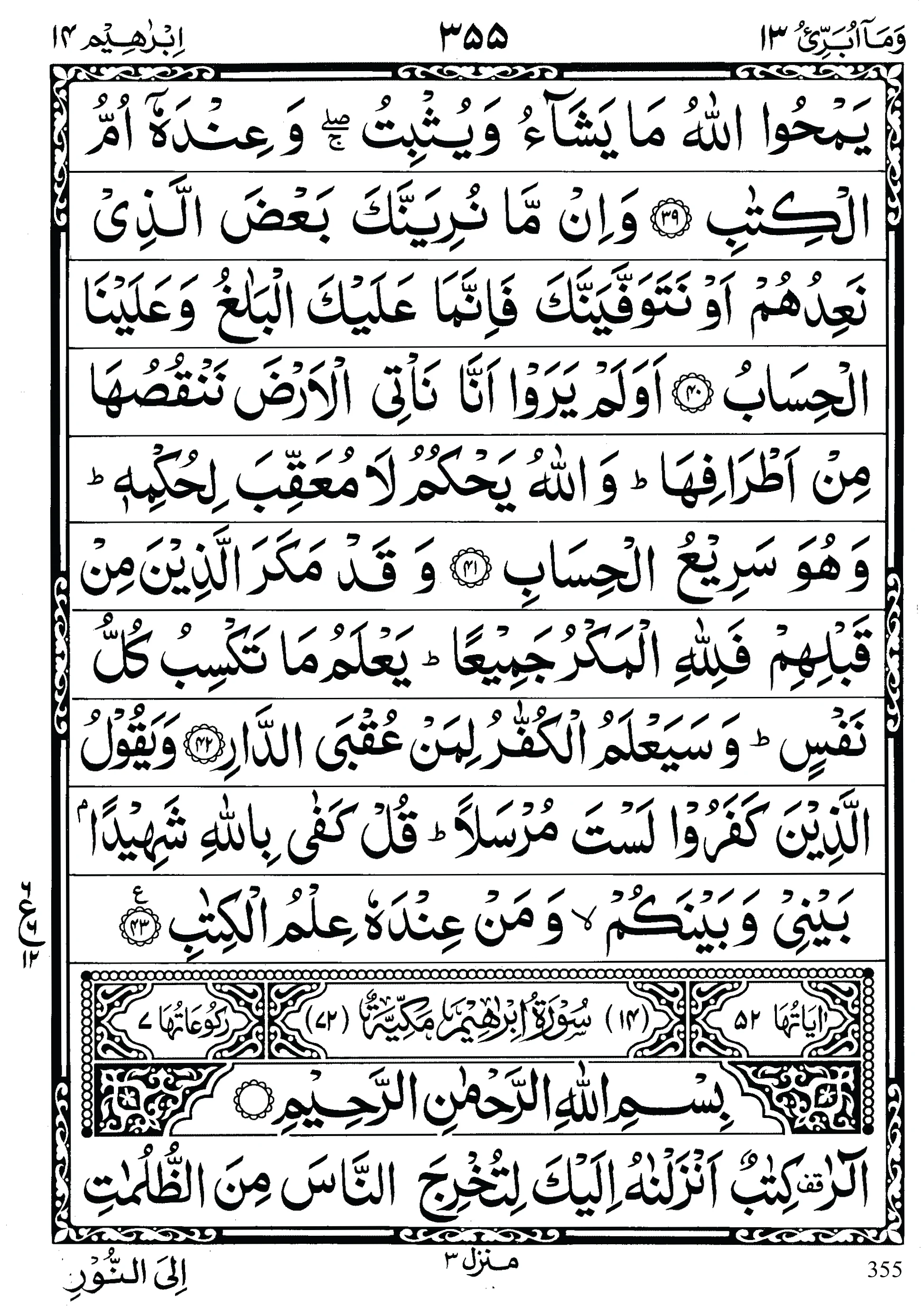 Quran para 13 | Quran para 13 WaMa Ubariyo | WaMa Ubariyo | Quran sipara 13 | Para 13 | 13th Para Recite Online and PDF| Quran Wazaif