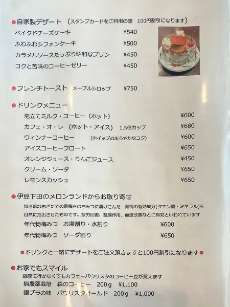 朝霞『スマイル』デザート・ドリンクメニューなど