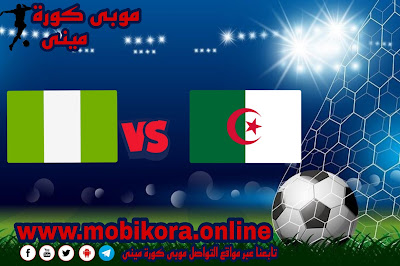مشاهدة مباراة الجزائر ضد نيجيريا بث مباشر اليوم 27-9-2022 لقاء ودى