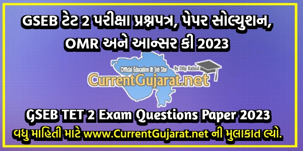 GSEB TET 2 Exam Question Paper, Paper Solution, OMR And Answer Key 2023