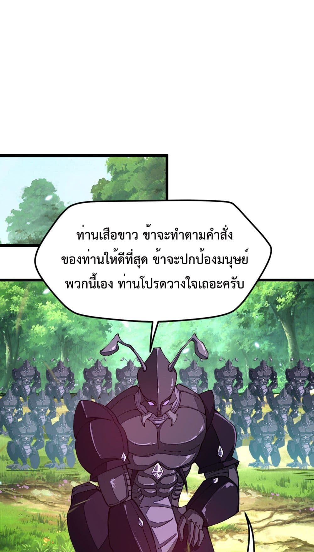 Sword God’s Life Is Not That Boring - หน้า 42