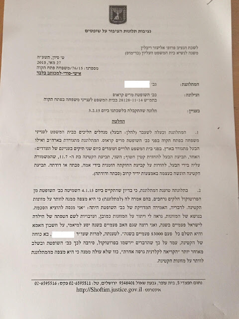  החלטת נציב תלונות הציבור על שופטים כי שופטת המשפחה מרים קראוס זייפה פרוטוקול - מאי 2015