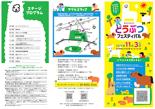 2019年11月3日（日）に砧公園ねむのき広場にて、第38回動物フェスティバルが開催されます。