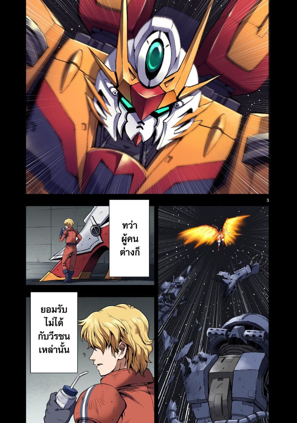 Despair Memory Gundam Sequel ตอนที่ 3