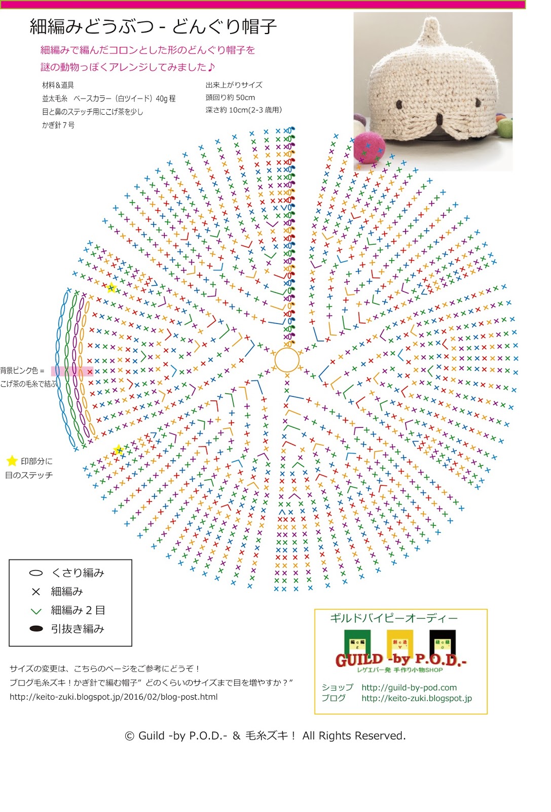 無料編み図 細編みどうぶつどんぐり帽子 毛糸ズキ