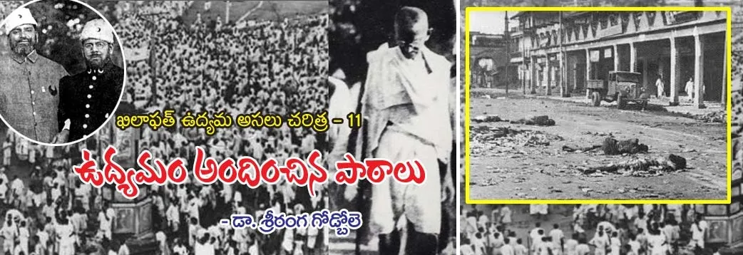 ఖిలాఫత్ ఉద్యమం అందించిన పాఠాలు - Khilafat movement