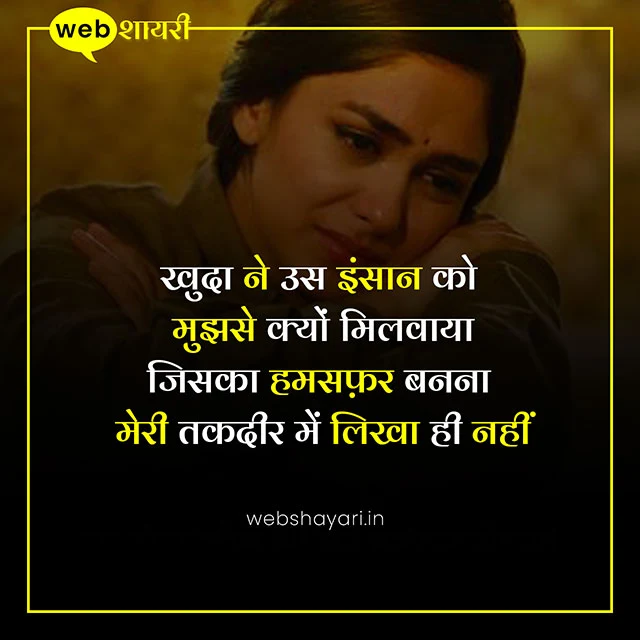 breakup shayari new