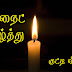  {Good Night Wishes Kavithai in Tamil Video} #065 