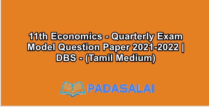 11th Economics - Quarterly Exam Model Question Paper 2021-2022 | DBS - (Tamil Medium)