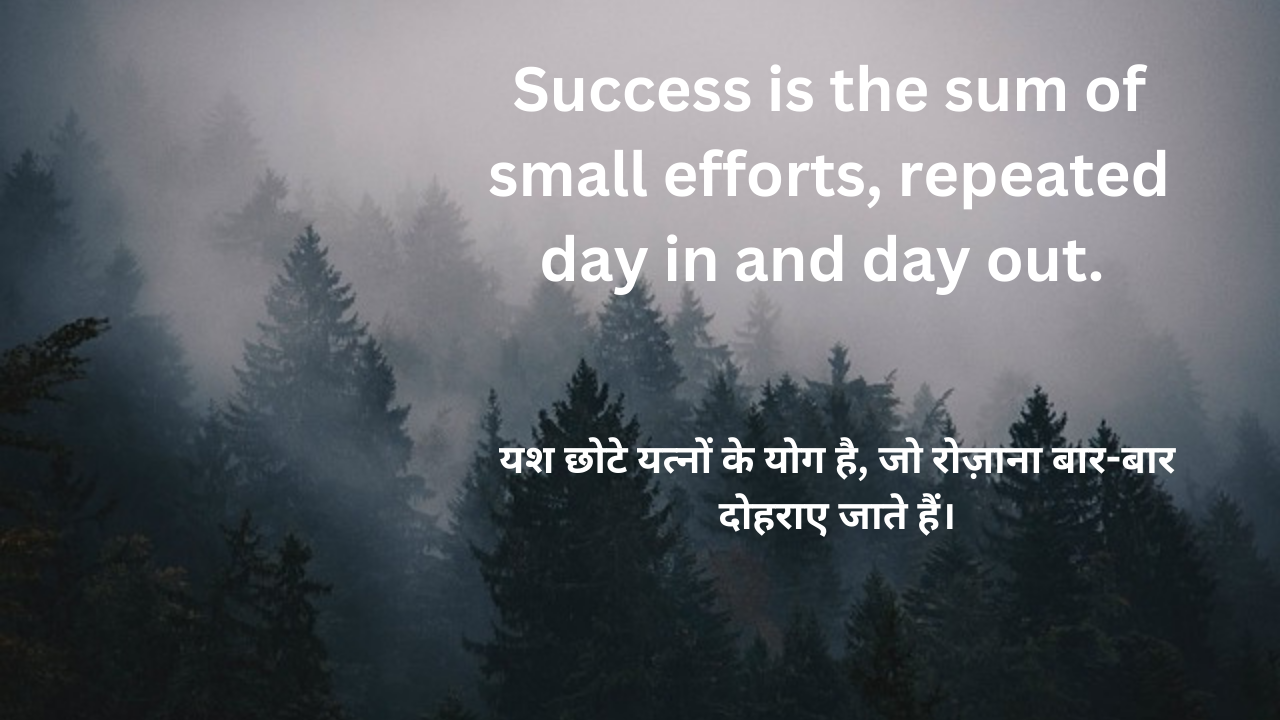 Success thought in Hindi and English
