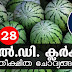 Kerala PSC Model Questions for LD Clerk - 28