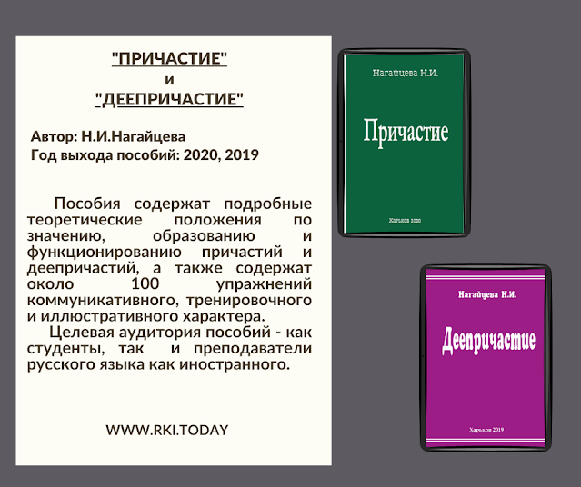 русский как иностранный причастия