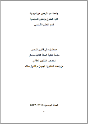 محاضرات في قانون التعمير من إعداد الأستاذة د. قندوز سناء PDF