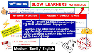 10th Maths TM & EM Slow Learner Formula Tips