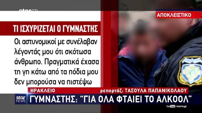 Άγριο έγκλημα στην Κρήτη: «Είμαι ένα ζόμπι. Μακάρι να ήμουν εγώ στη θέση του»