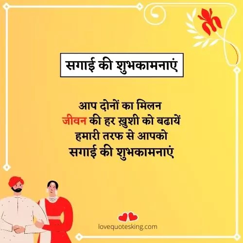 Ring ceremony wishes in hindi