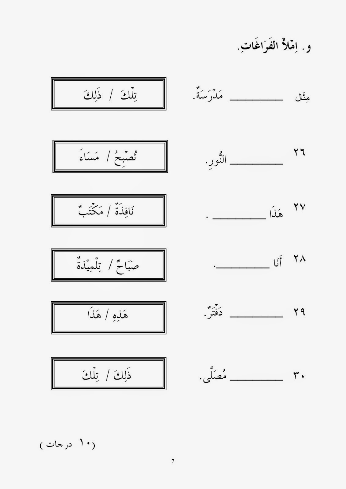 Kelas Tuisyen & Iqra': BAHASA ARAB TAHUN 2