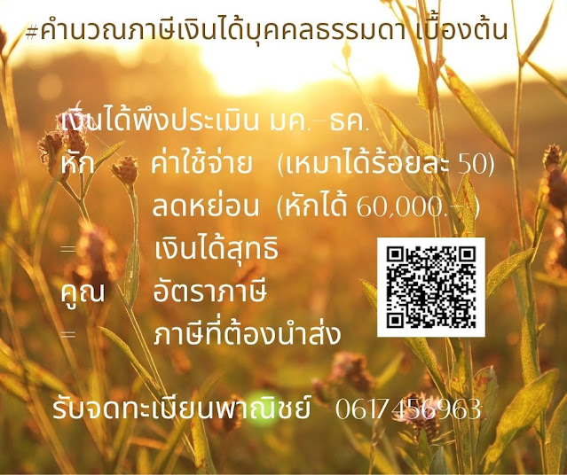 #จดทะเบียนพาณิชย์ Add line : taxsupporter