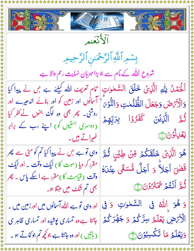 Surah Al-An’am with Urdu Translation