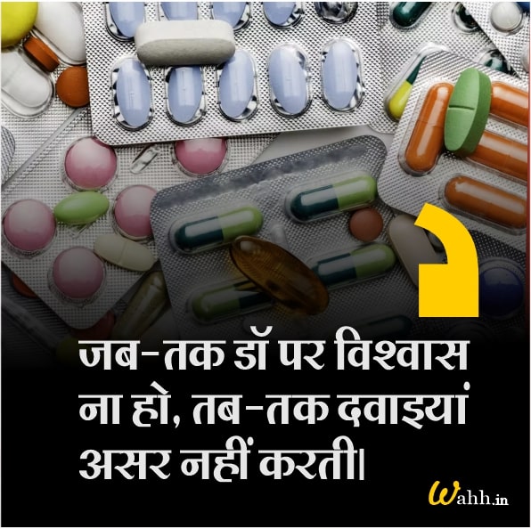 Medicine Quotes In Hindi