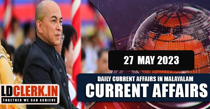 Daily Current Affairs | Malayalam | 27 May 2023