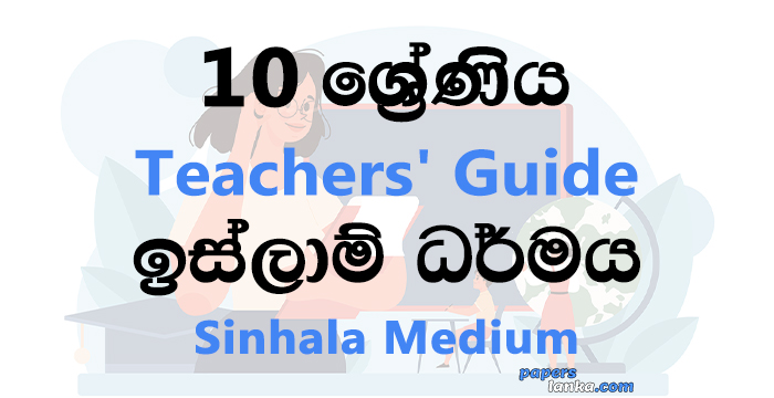 Grade 10 School Islam Teachers Guide Sinhala Medium New Syllabus