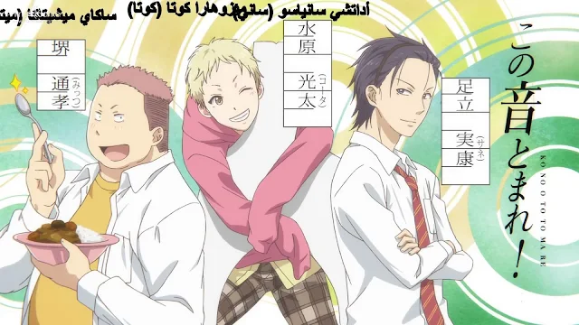 جميع حلقات انمى Kono Oto Tomare! مترجم أونلاين كامل تحميل و مشاهدة