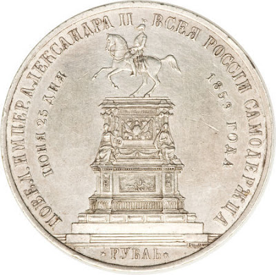 Russian Silver coins Commemorative Rouble Nicholas I Monument